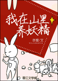 妾身在上爷在下
