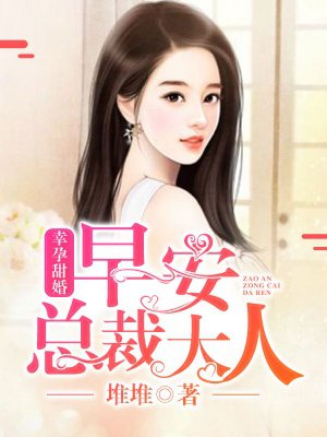 天价妈咪:总裁爹地宠上天
