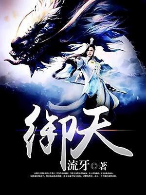 御天(又名:万域神王)