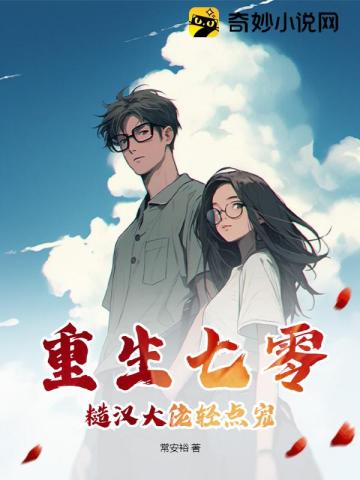 重生七零:糙汉大佬轻点宠