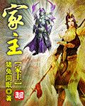 家主