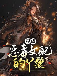 穿书成路人甲,我苟成神