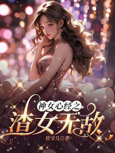 渣女飞起!各色顶级大佬别打了