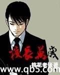 校长万岁