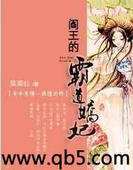 阎王的霸道娇妃