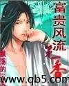 富贵风流第一香