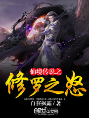 仙境传说之修罗之怒