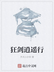 狂剑逍遥行