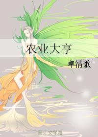 农业大亨