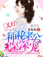 重生蜜宠:景少,求放过